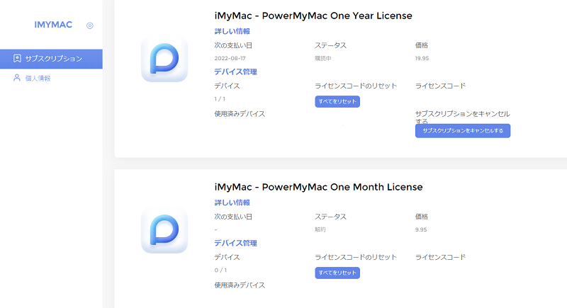 iMyMacサブスクリプションを管理する