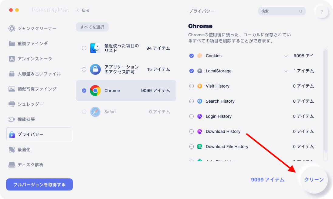 ブラウザのクリーニングが完了した