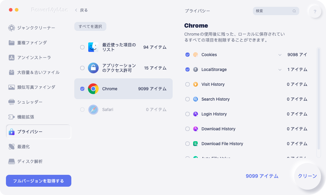 クリーンアップする目的のブラウザデータを選択