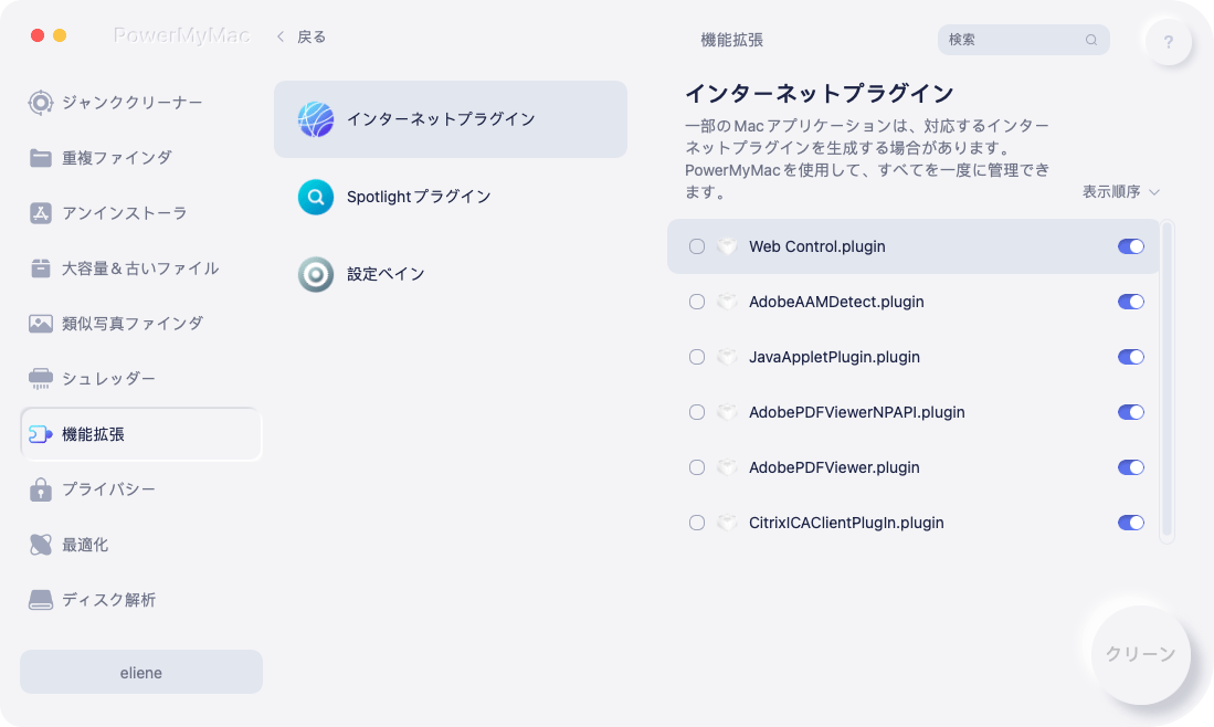 拡張機能を有効または無効にする