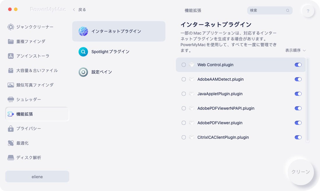 コンピューターから AdChoices 拡張機能を削除する
