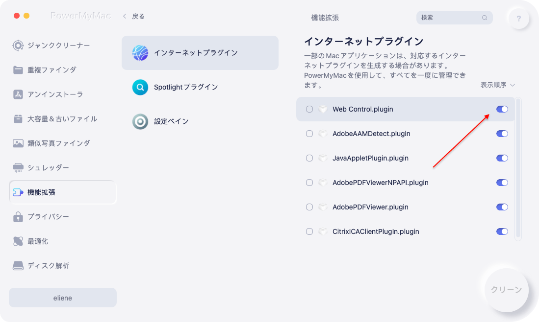 CrossRider に関連する拡張機能を削除する