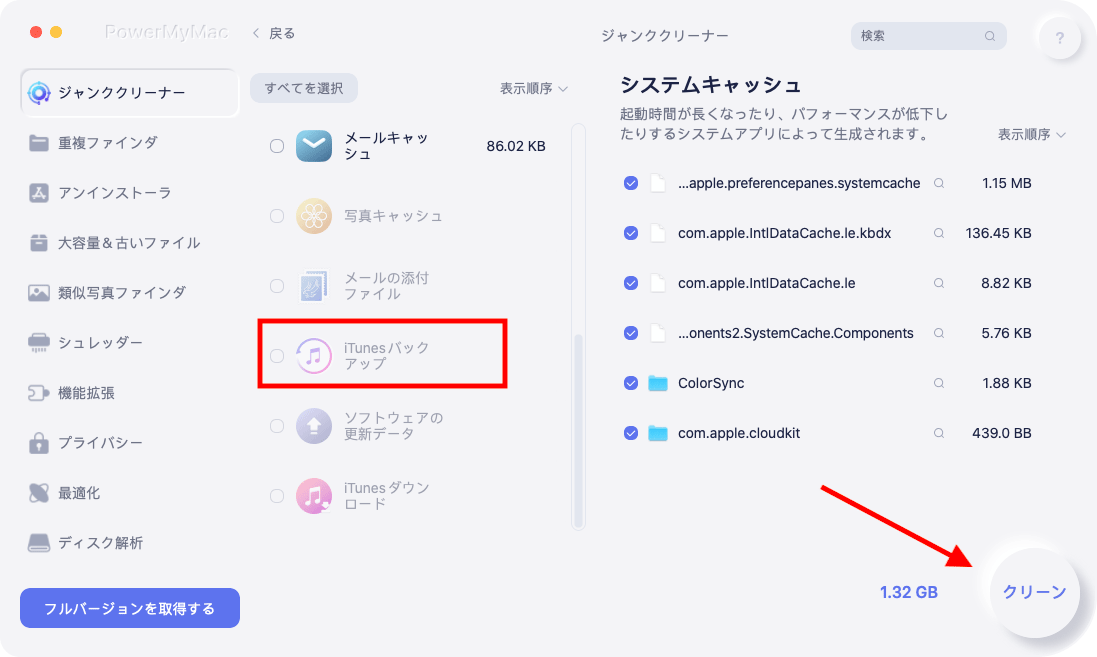 MacでiTunesバックアップを削除する