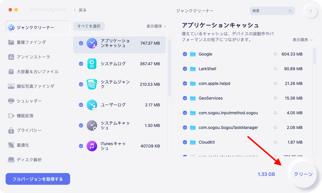 クリーンアップするアイテムの確認と選択