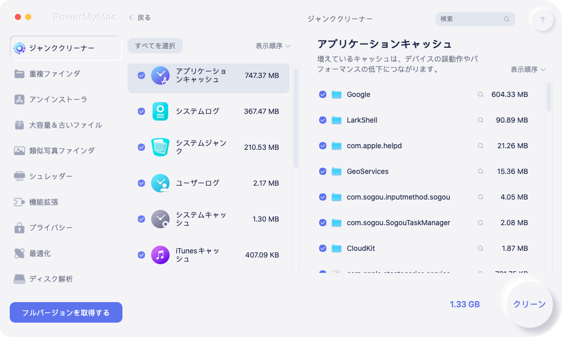 PowerMyMac について詳しく知る