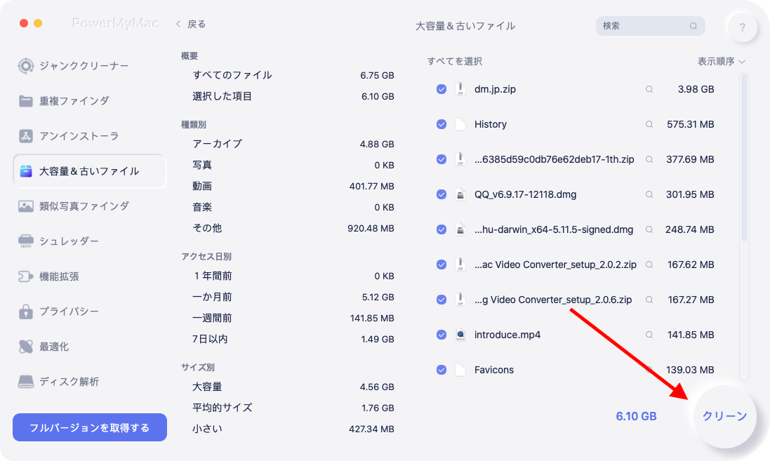 削除してクリーンアップするファイルを選択します