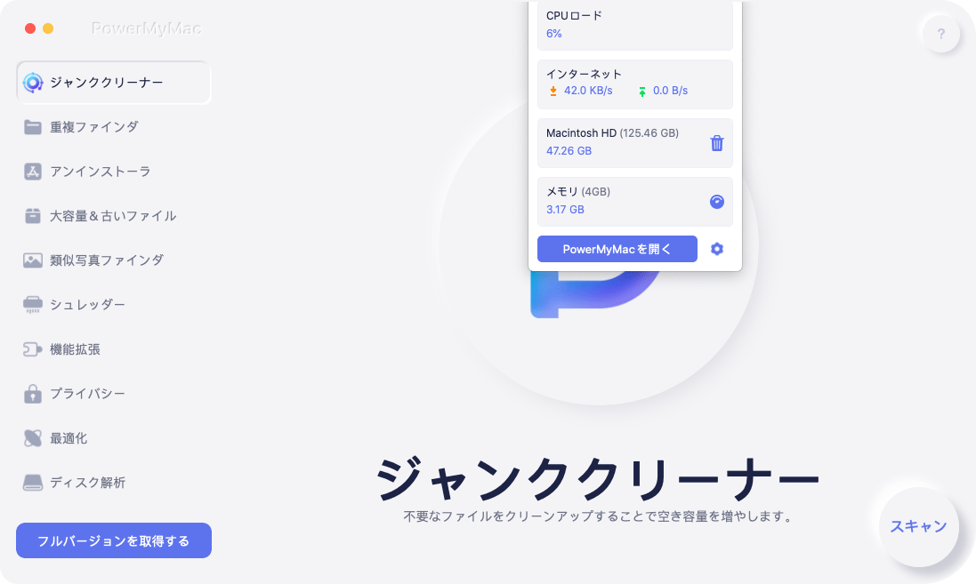 Macをスキャンする PowerMyMac