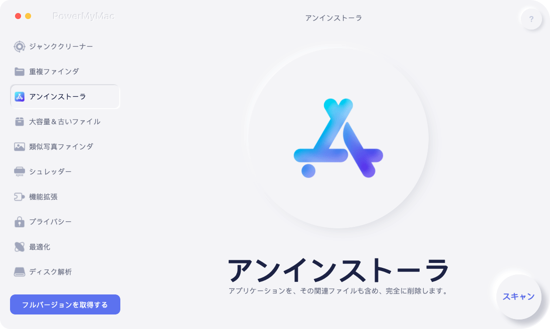 システム内のアプリをスキャンし、アンインストールするWordを見つける