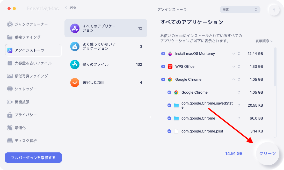 MacでLuminarを自動的にアンインストールする