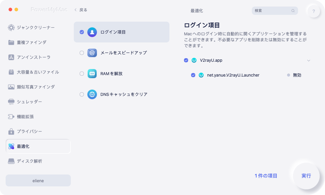 スタートアップ項目から任意の検索マネージャーを削除する