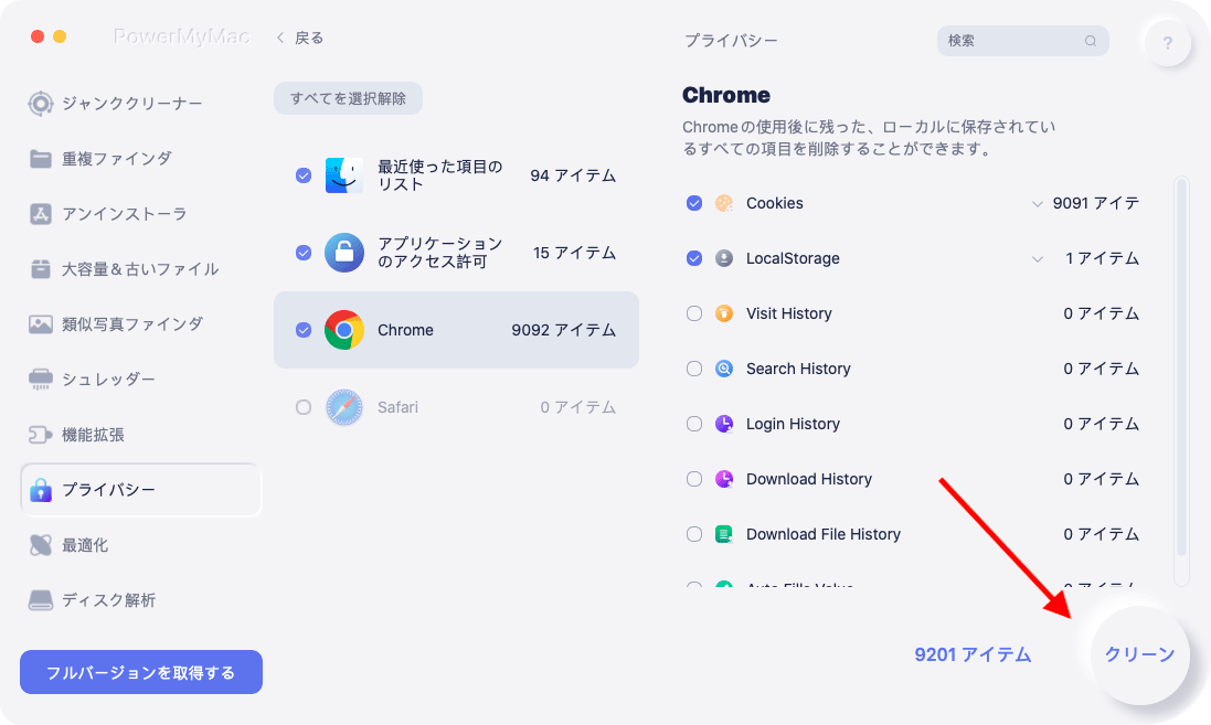 Chromeブラウザをクリアする