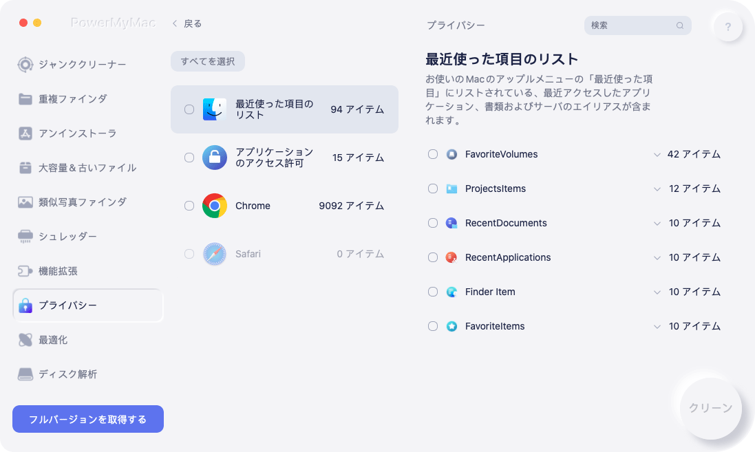 Safari ブラウザの保護