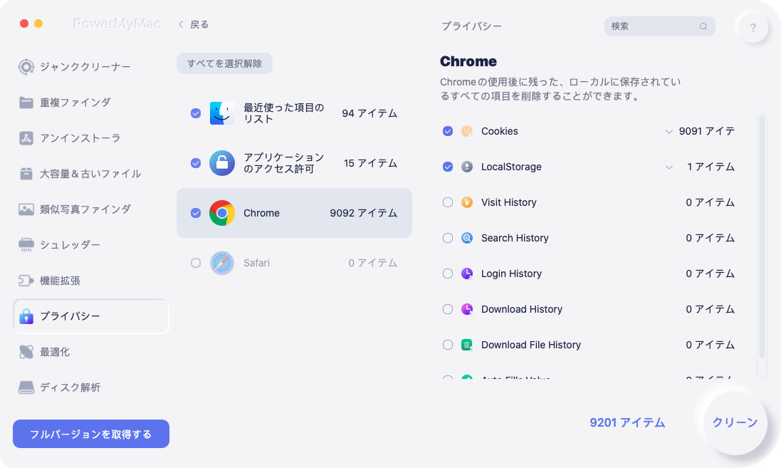 クリーンアップする目的のブラウザデータを選択する