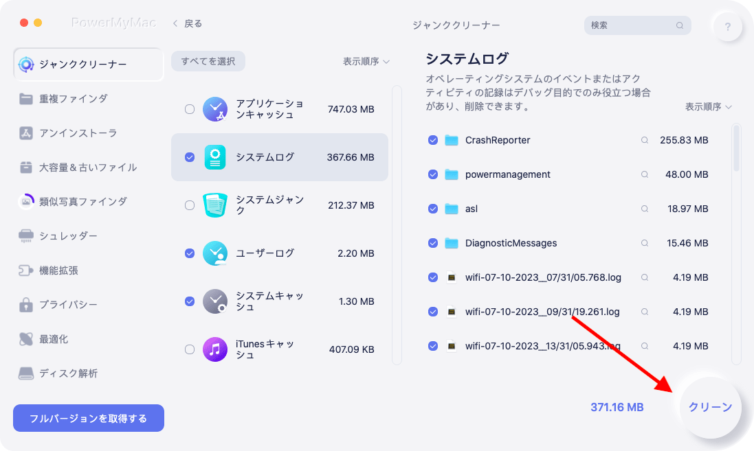 Macをクリーンアップする