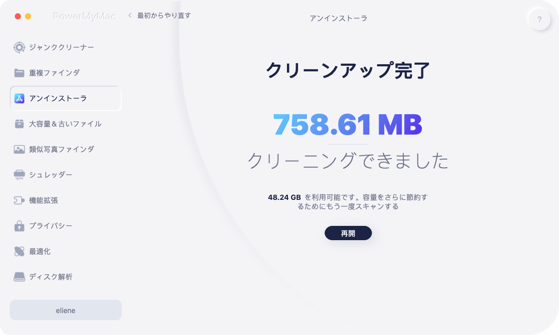 Movistを完全に削除する