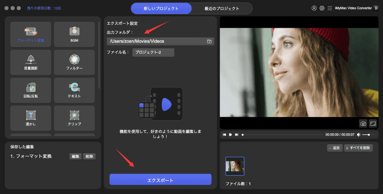 iMyMac Video Converter を使用して MPG を FLV に変換する手順