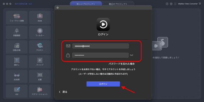 ソフトウェアにログインする