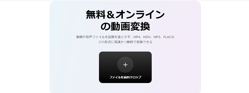 iMyMac 無料＆オンラインの動画変換