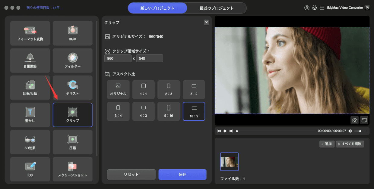 iMyMac動画変換で動画を編集する