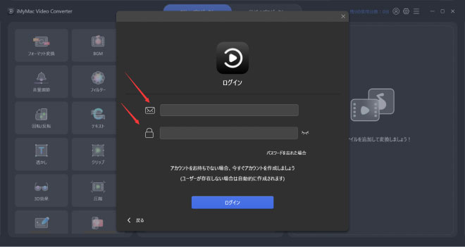 ソフトウェアにログインする