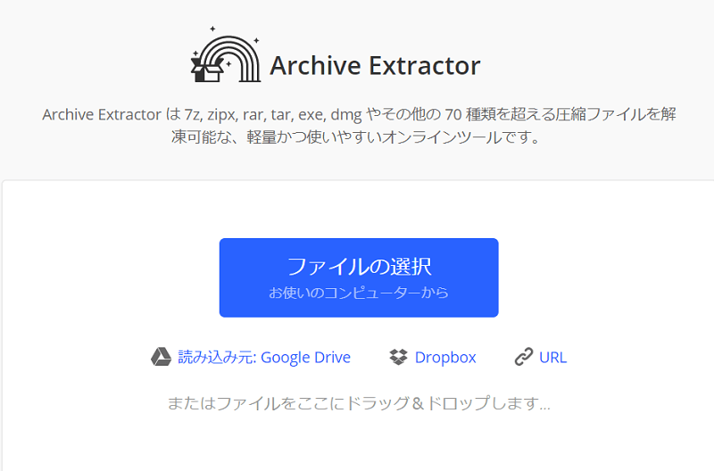 Archive Extractorで解凍する