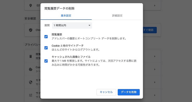 MacChromeでキャッシュをクリアする