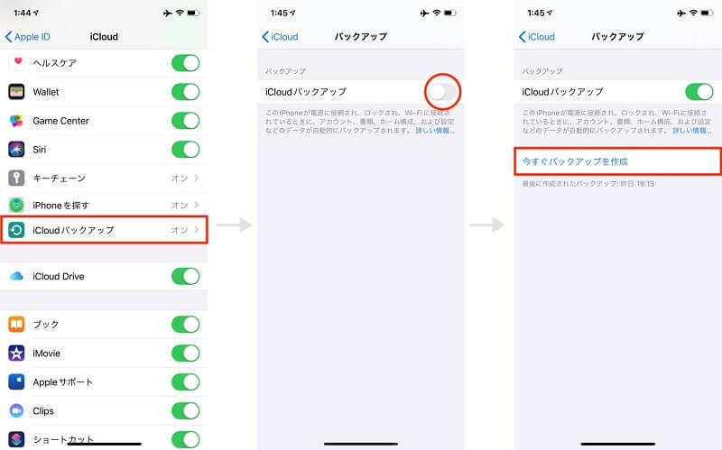 iOSをiTunesにバックアップ