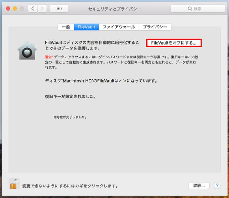 FileVaultを探す