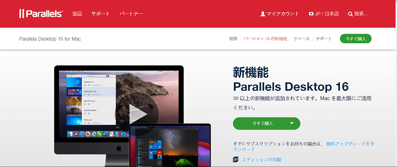 Parallels Desktop 16