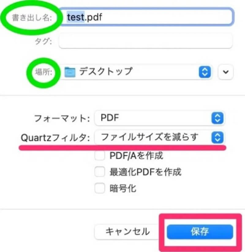 新しく作成したPDFファイルのサイズを小さくする