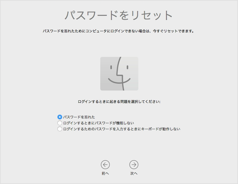 Macで管理者パスワードをリセットする方法