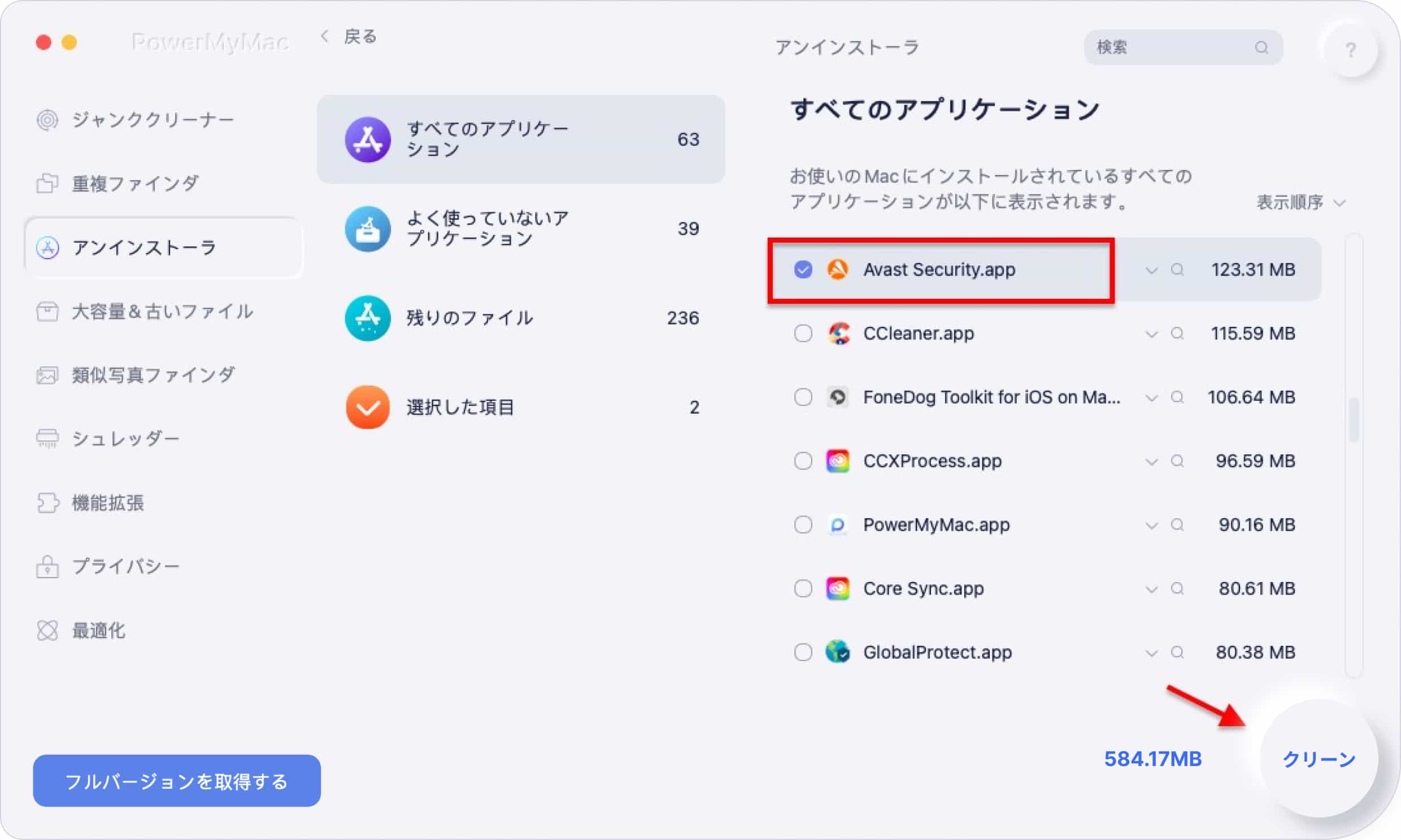 MacからファイルをクリーンアップしてAvastをアンインストールする