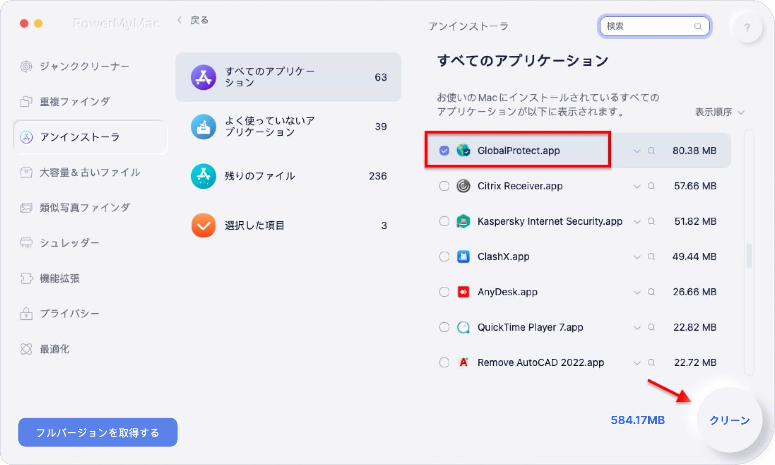 MacでGlobalProtectを完全にアンインストールする