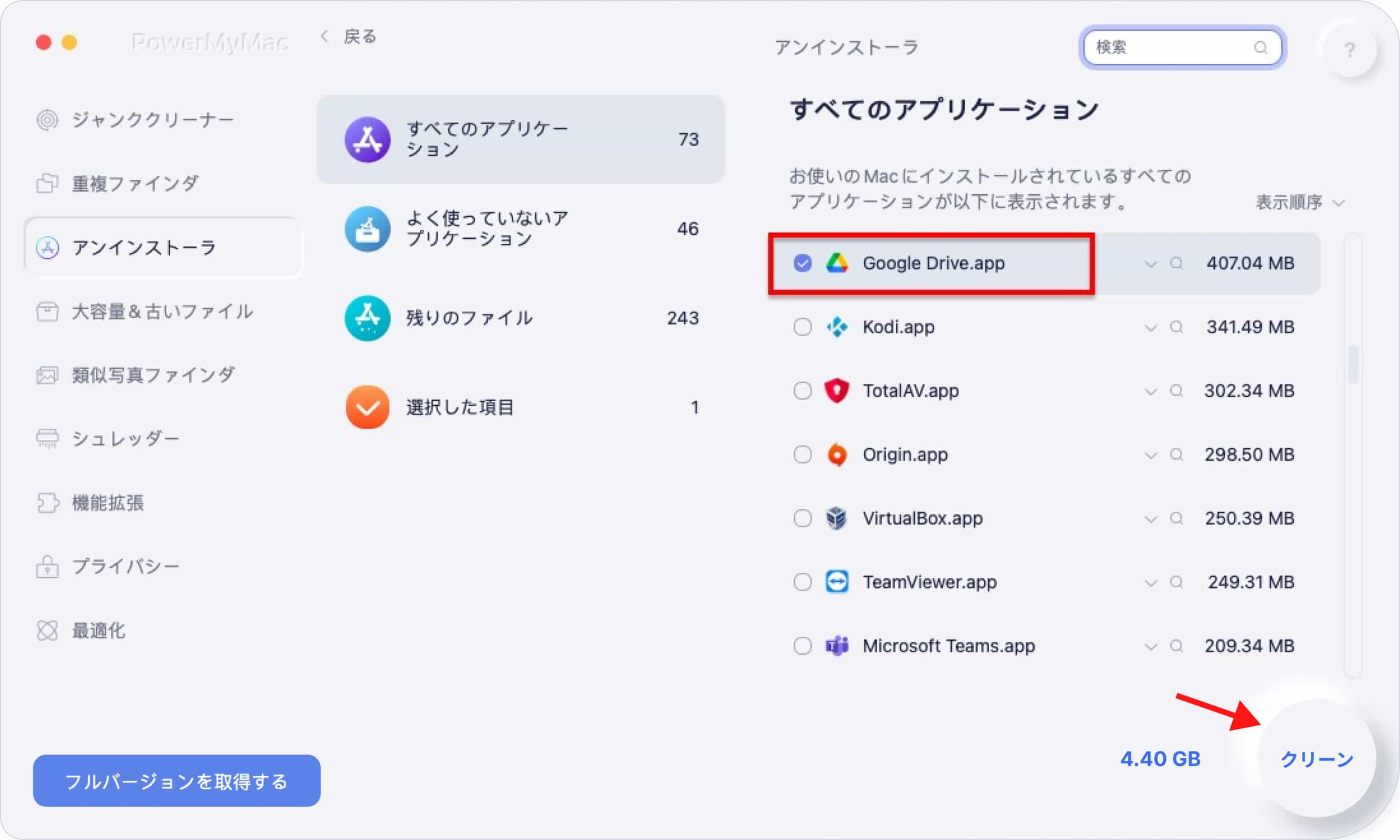 Googleドライブを選択する