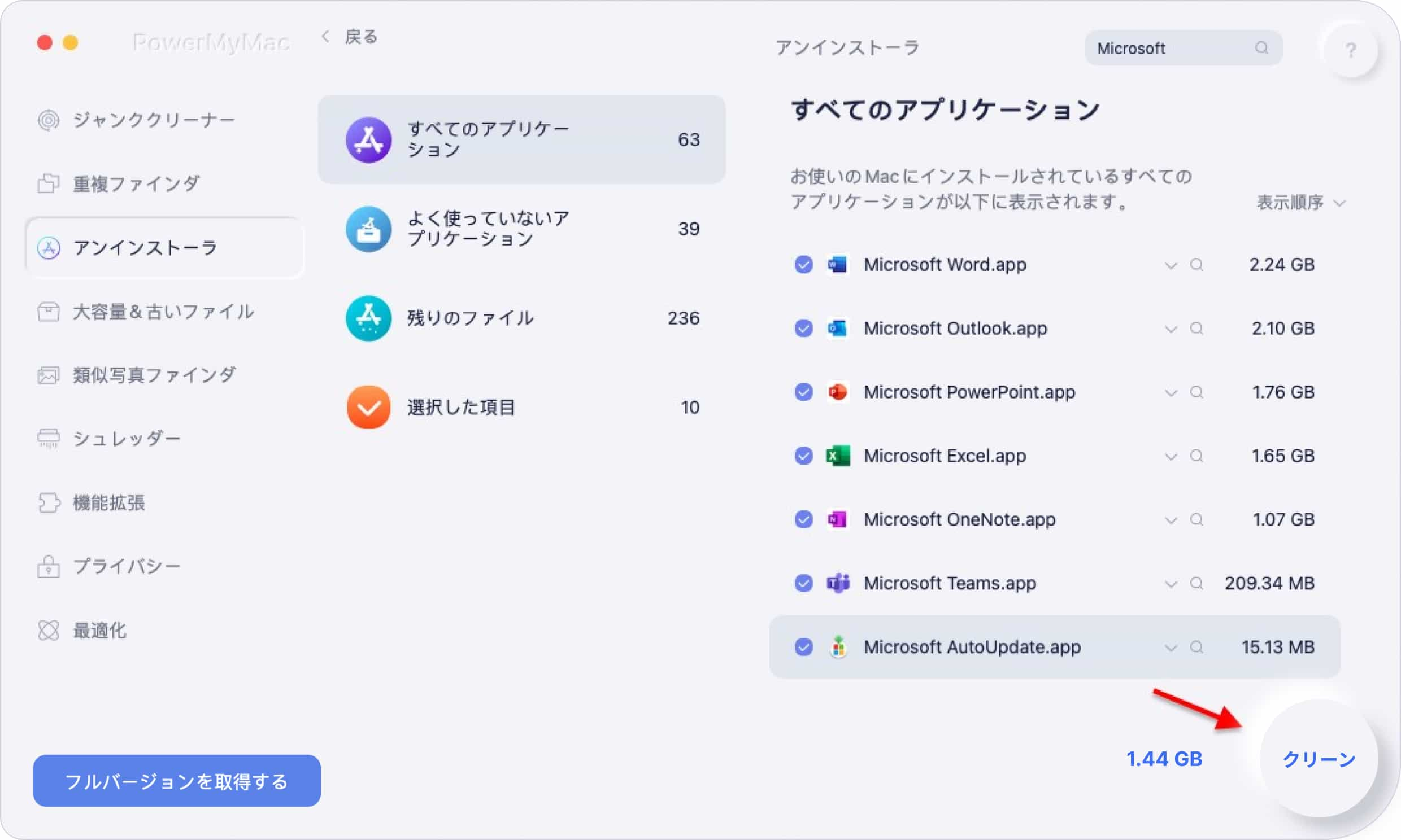 MacからMicrosoft Officeをアンインストールします。