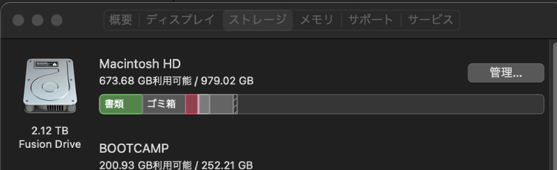 Macでの線量システムストレージの意味