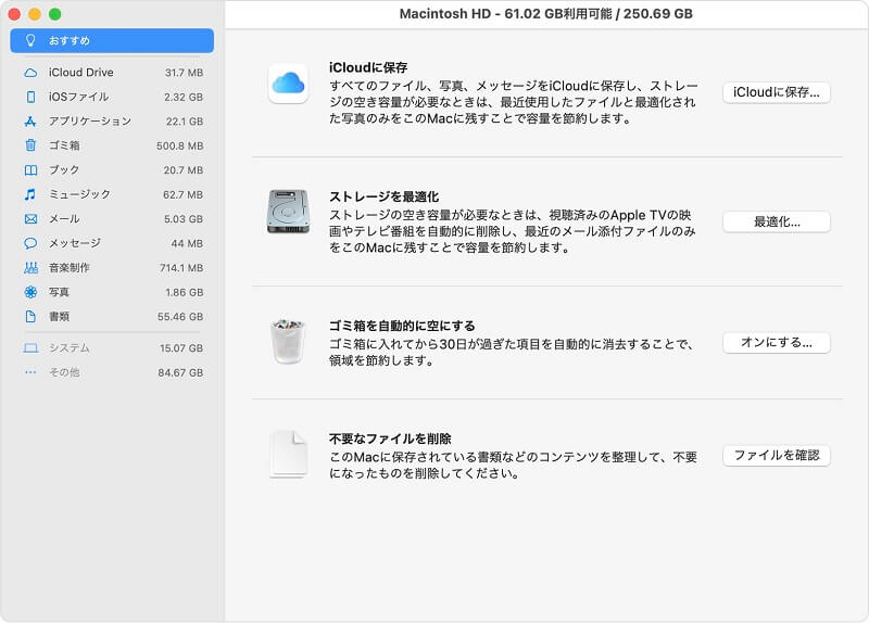 Macでストレージを管理する方法