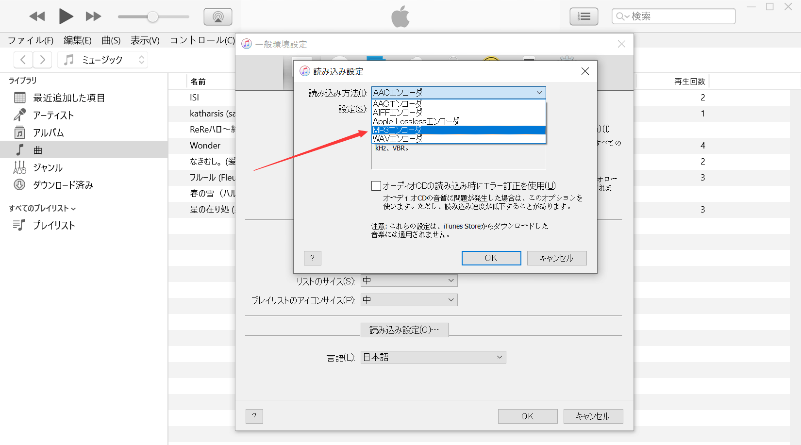 「読み込み方法」のダウンメニューから「MP3エンコーダ」を選択する