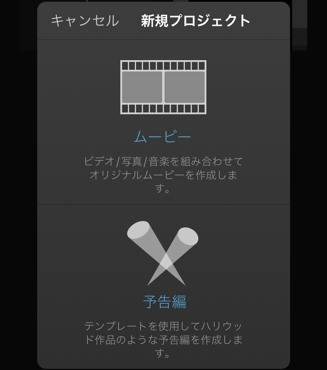 iPhoneでビデオを結合する