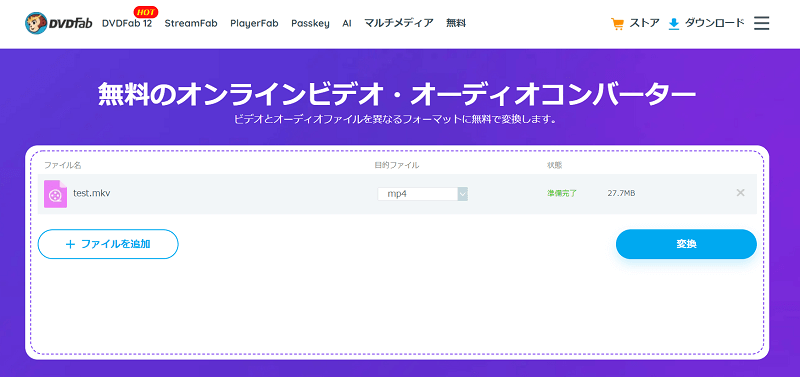 DVDFab無料のオンラインビデオコンバーター