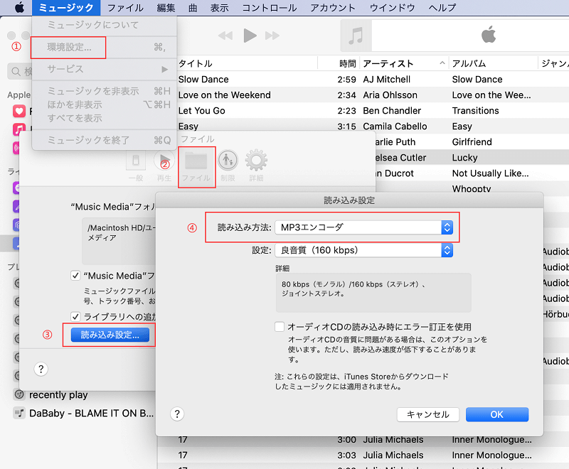 iTunesでM4PをMP3に変換する